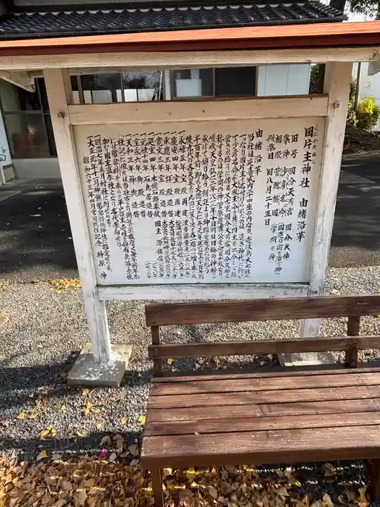 国片主神社(長崎県)