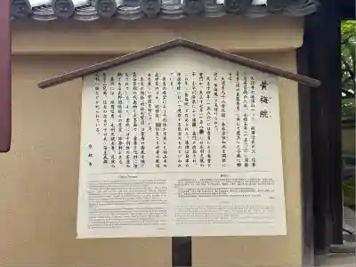 黄梅院(京都府)