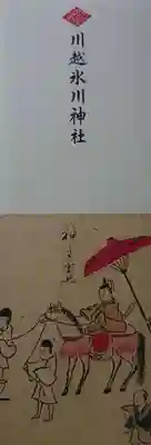 川越氷川神社の授与品その他