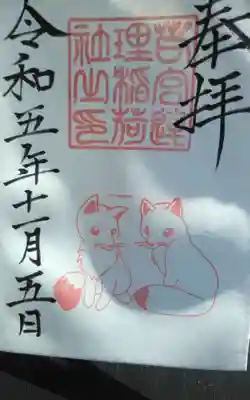 若宮連理稲荷社様になります。