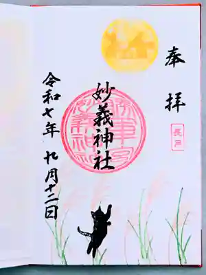 駒込妙義神社(東京都)