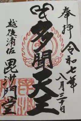 普光寺の御朱印