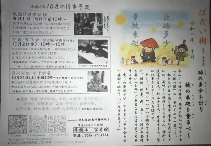 宝寿院の授与品その他