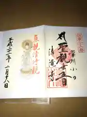 清滝寺の御朱印