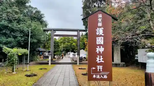 滋賀県護国神社(滋賀県)