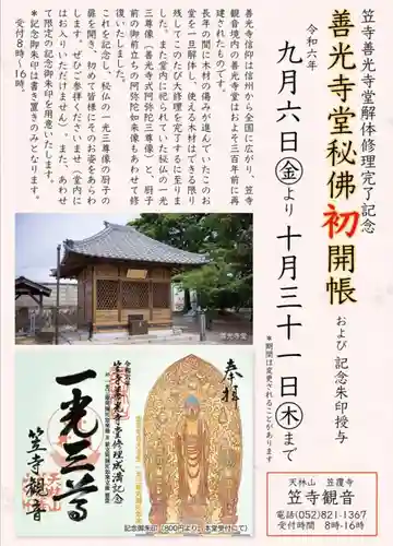 笠覆寺 (笠寺観音)(愛知県)