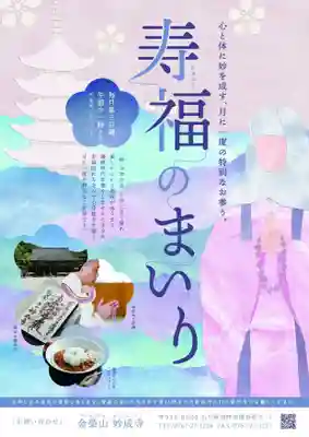 妙成寺のその他建物