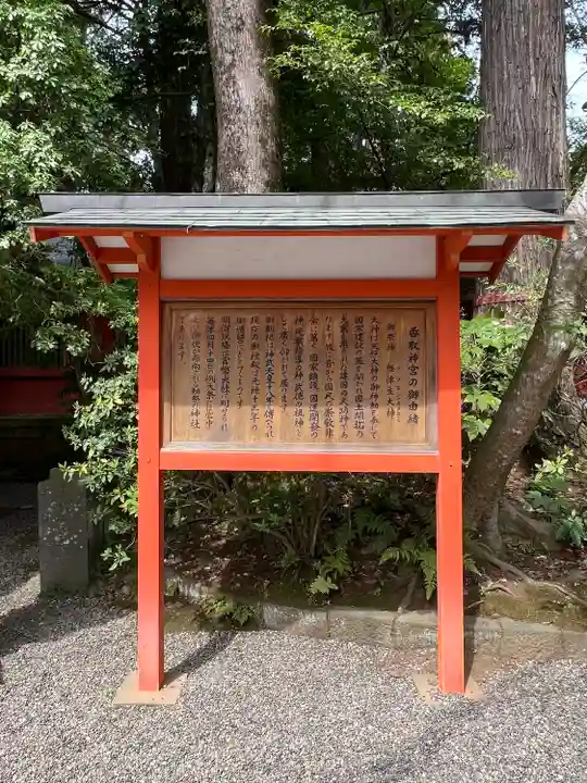 香取神宮の歴史