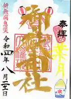 横浜御嶽神社の御朱印