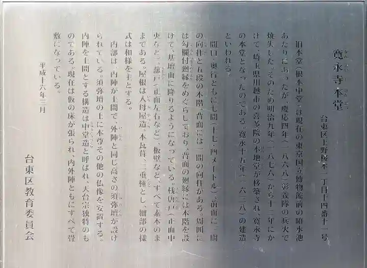 寛永寺(根本中堂)の歴史