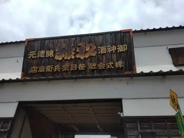 笠間稲荷神社の食事