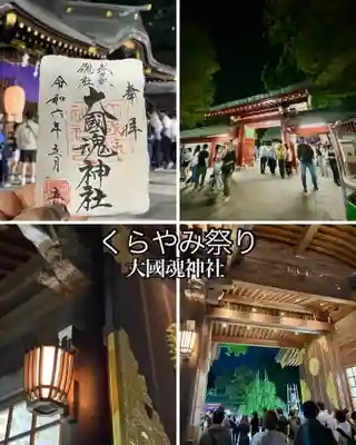 大國魂神社(東京都)