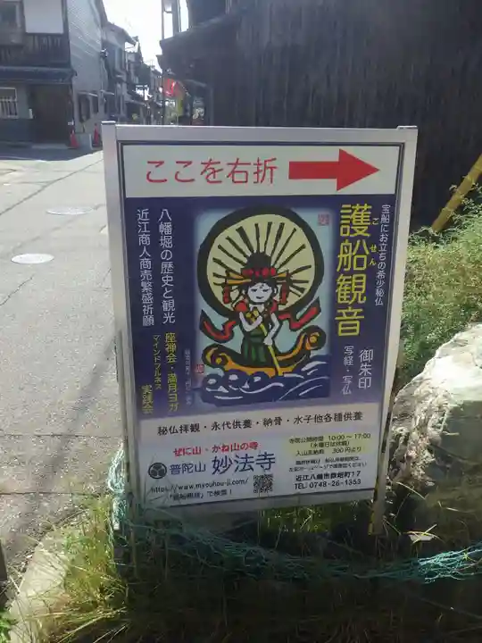 普陀山 妙法寺(滋賀県)