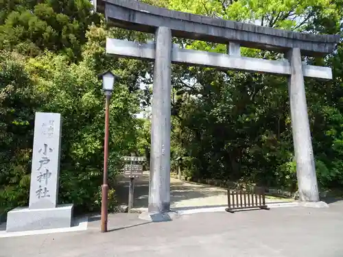 小戸神社の鳥居