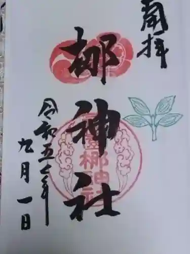 元祇園梛神社・隼神社(京都府)