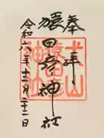 猿田彦神社(愛知県)