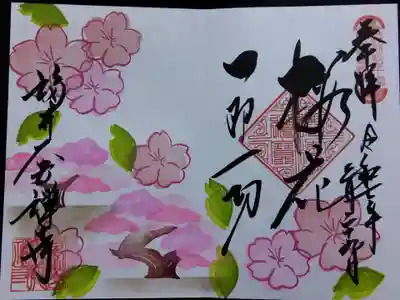 大安禅寺(福井県)