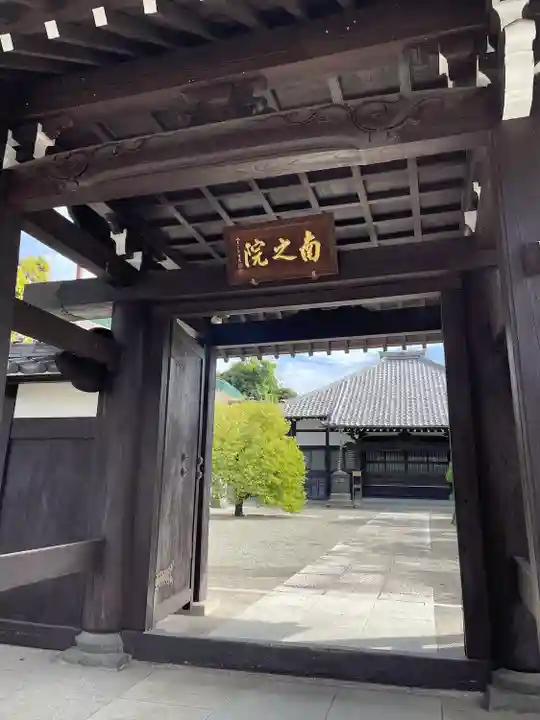 南之院(東京都)