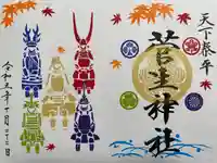 菅生神社(愛知県)