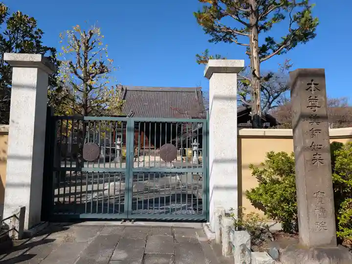 寳幢院(東京都)