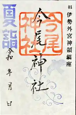 今尾神社(岐阜県)