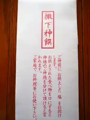 新宿下落合氷川神社の授与品その他