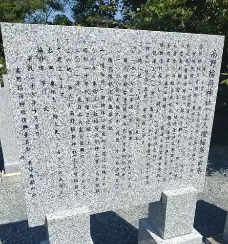 高野稲荷神社(福島県)