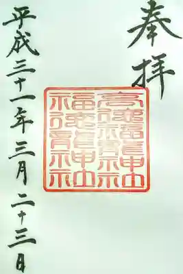 高徳福龍神社(手力雄神社の境内社)