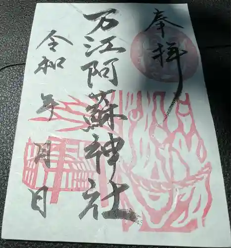 万江阿蘇神社(熊本県)