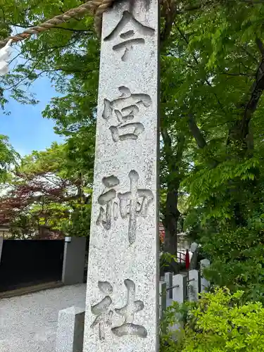 秩父今宮神社(埼玉県)