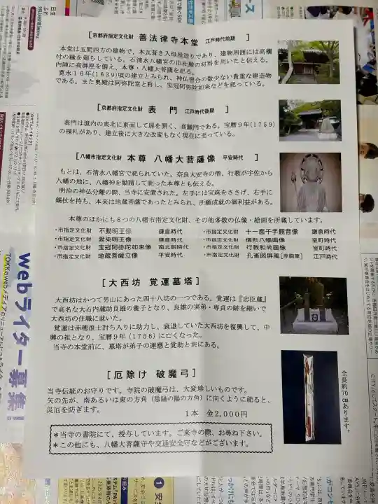 善法律寺の{uncategorized: "未分類", other: "その他", undefined: "問題あり", building: "その他建物", grave: "お墓", sacred_gate: "鳥居", guardian: "狛犬", statue: "像", buddha: "仏像", history: "歴史", nature: "自然", garden: "庭園", animal: "動物", pagoda: "塔", temizu: "手水舎", mountain_gate: "山門・神門", sanctuary: "本殿・本堂", subordinate: "末社・摂社", art: "芸術", scenery: "景色", jizo: "地蔵", ema: "絵馬", goshuin: "御朱印", omikuji: "おみくじ", items: "授与品その他", amulet: "お守り", goshuincho: "御朱印帳", eats: "食事", festival: "お祭り", votive_dance: "神楽", shichigosan: "七五三参", wedding: "結婚式", experience: "体験その他", initially: "初詣", around: "周辺", anti_infection: "感染症対策"}