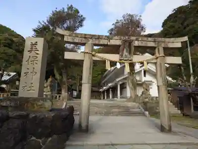 美保神社(島根県)