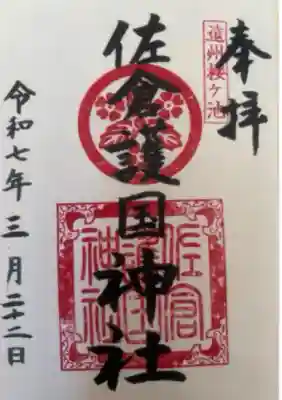 桜ヶ池池宮神社(静岡県)