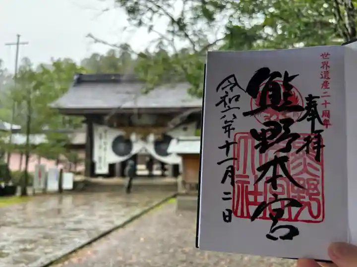 熊野本宮大社(和歌山県)