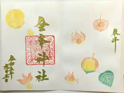 金峯神社(新潟県)