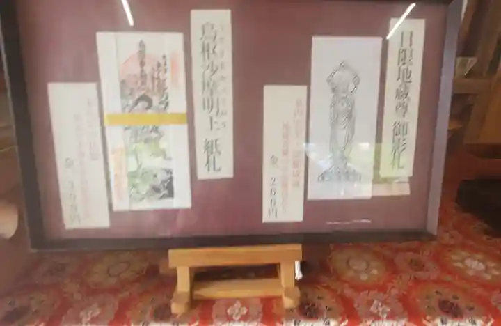 日限地蔵尊 観音院の授与品その他