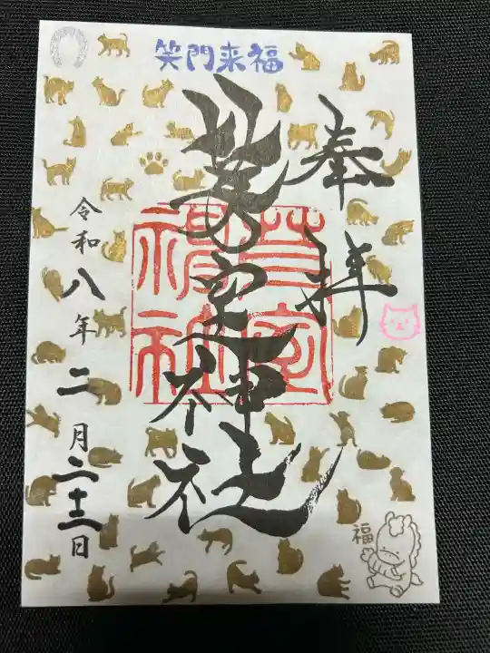 芽室神社の御朱印