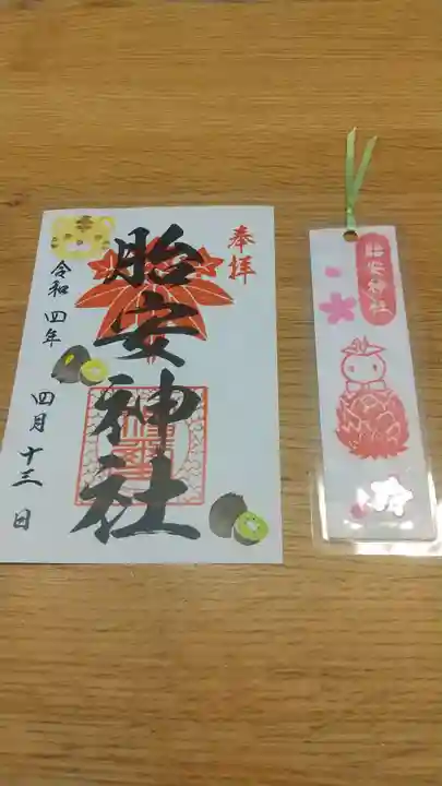 胎安神社の御朱印
