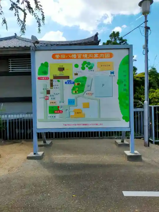 誉田八幡宮(大阪府)