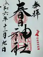 春日神社(大阪府)