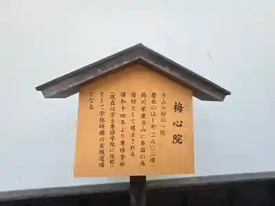 梅心院(奈良県)