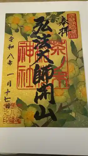 市谷亀岡八幡宮の御朱印