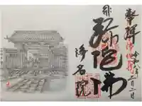 浄名院の御朱印