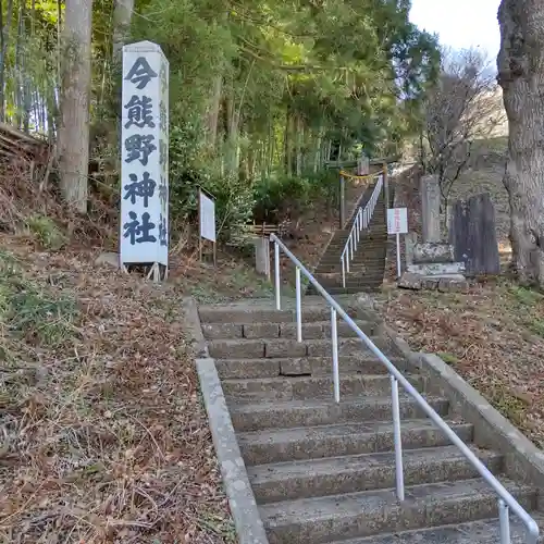 今熊野神社(宮城県)