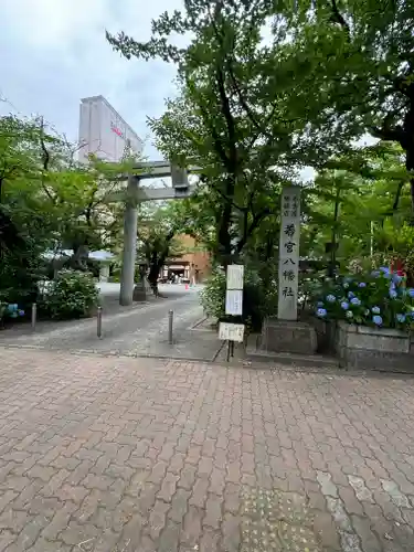 若宮八幡社(愛知県)