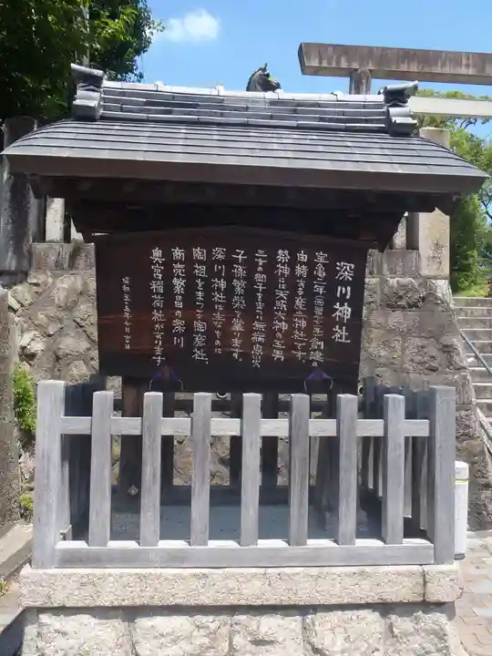 深川神社(愛知県)
