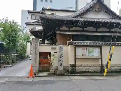 慈光寺のその他建物