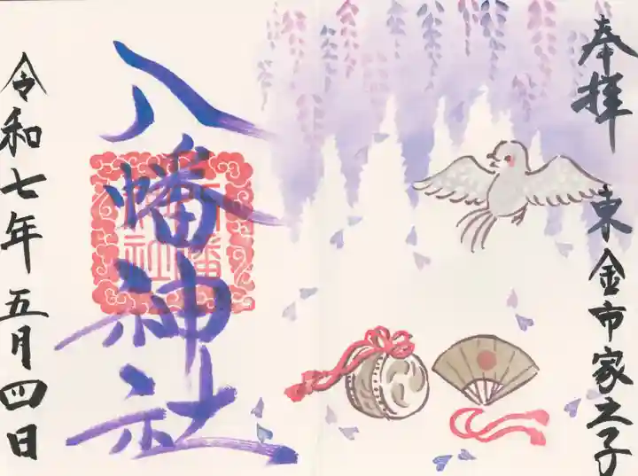 八幡神社(千葉県)