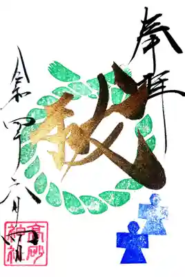 御朱印