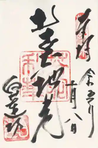 白蓮坊(長野県)